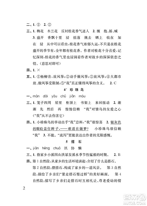江苏凤凰教育出版社2024年秋小学语文补充习题五年级语文上册人教版答案