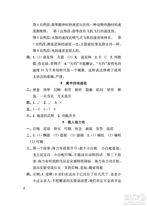 江苏凤凰教育出版社2024年秋小学语文补充习题五年级语文上册人教版答案