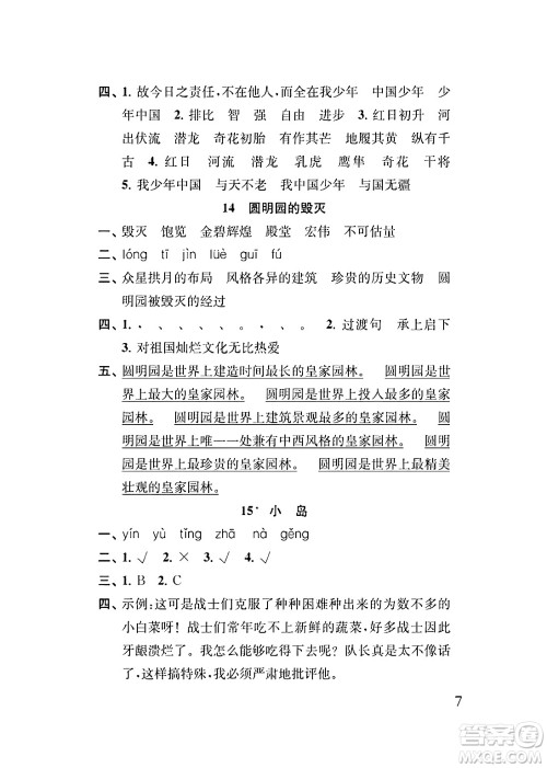 江苏凤凰教育出版社2024年秋小学语文补充习题五年级语文上册人教版答案