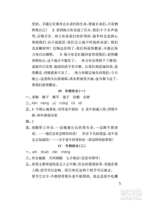 江苏凤凰教育出版社2024年秋小学语文补充习题五年级语文上册人教版答案