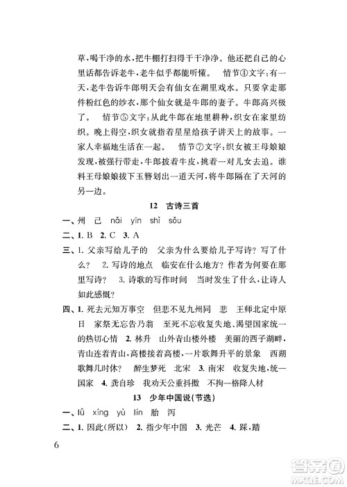 江苏凤凰教育出版社2024年秋小学语文补充习题五年级语文上册人教版答案