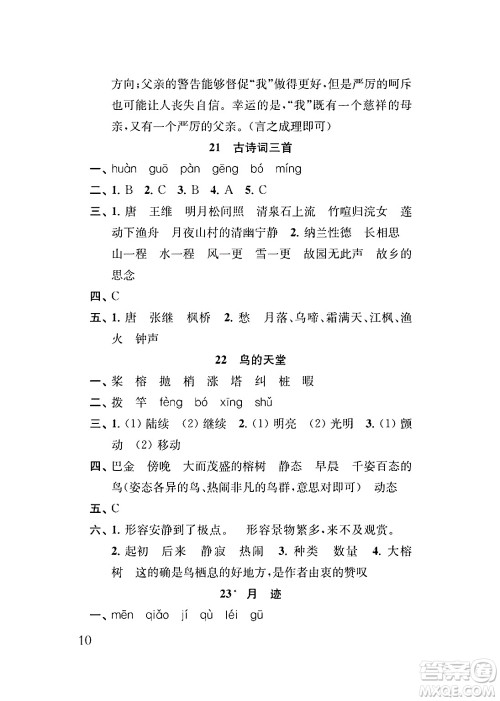 江苏凤凰教育出版社2024年秋小学语文补充习题五年级语文上册人教版答案