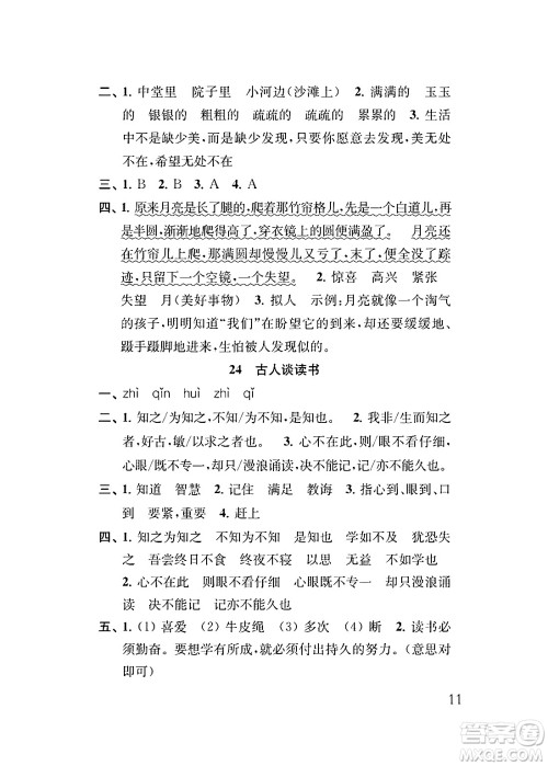 江苏凤凰教育出版社2024年秋小学语文补充习题五年级语文上册人教版答案