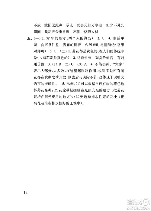 江苏凤凰教育出版社2024年秋小学语文补充习题五年级语文上册人教版答案