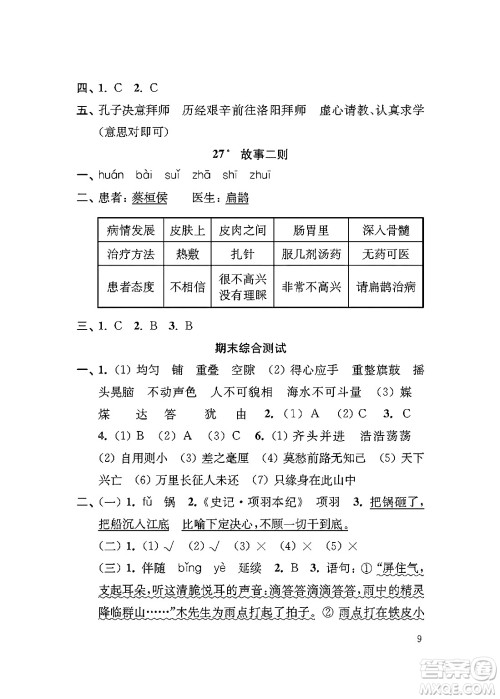 江苏凤凰教育出版社2024年秋小学语文补充习题四年级语文上册人教版答案