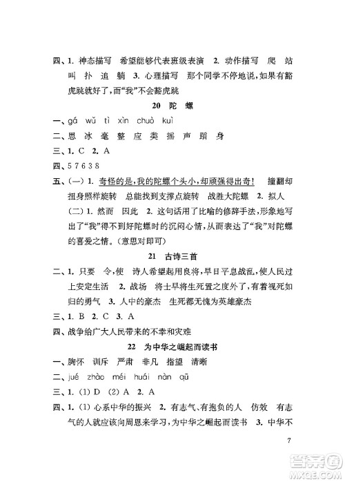 江苏凤凰教育出版社2024年秋小学语文补充习题四年级语文上册人教版答案