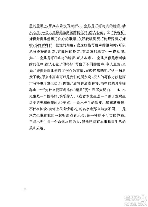 江苏凤凰教育出版社2024年秋小学语文补充习题四年级语文上册人教版答案