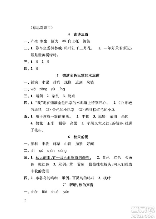 江苏凤凰教育出版社2024年秋小学语文补充习题三年级语文上册人教版答案