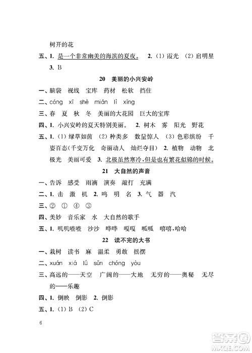 江苏凤凰教育出版社2024年秋小学语文补充习题三年级语文上册人教版答案