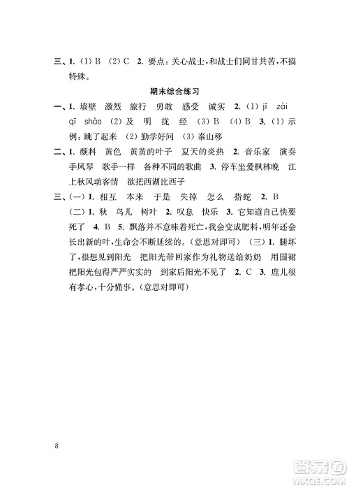 江苏凤凰教育出版社2024年秋小学语文补充习题三年级语文上册人教版答案