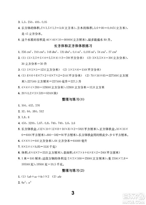 江苏凤凰教育出版社2024年秋数学补充习题六年级数学上册苏教版答案