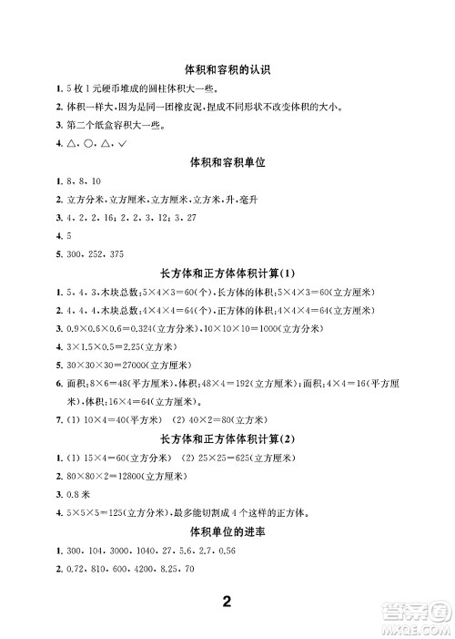 江苏凤凰教育出版社2024年秋数学补充习题六年级数学上册苏教版答案