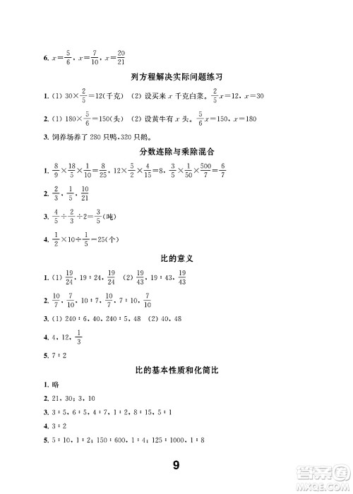 江苏凤凰教育出版社2024年秋数学补充习题六年级数学上册苏教版答案