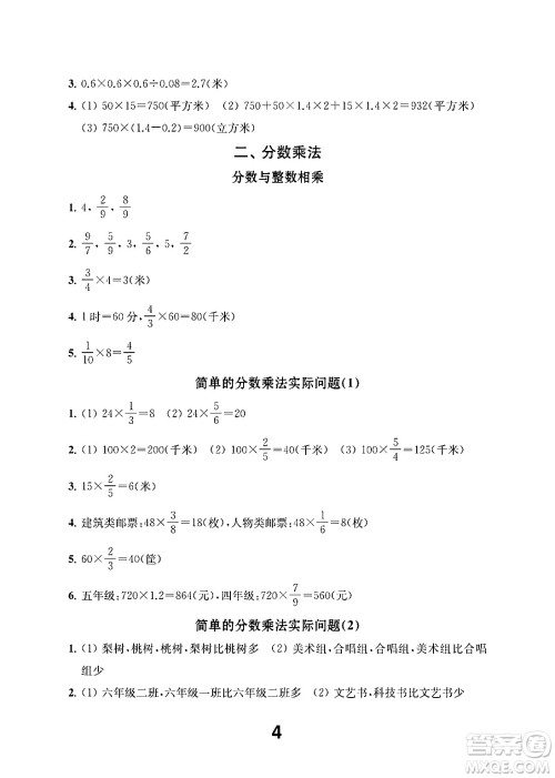 江苏凤凰教育出版社2024年秋数学补充习题六年级数学上册苏教版答案