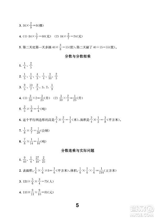 江苏凤凰教育出版社2024年秋数学补充习题六年级数学上册苏教版答案