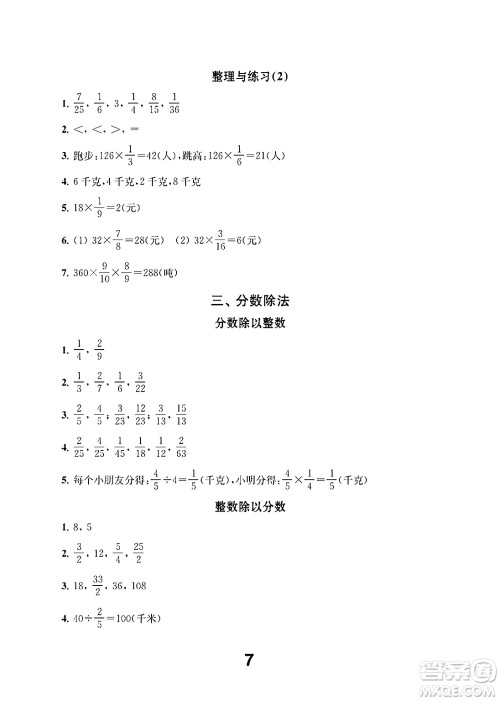 江苏凤凰教育出版社2024年秋数学补充习题六年级数学上册苏教版答案