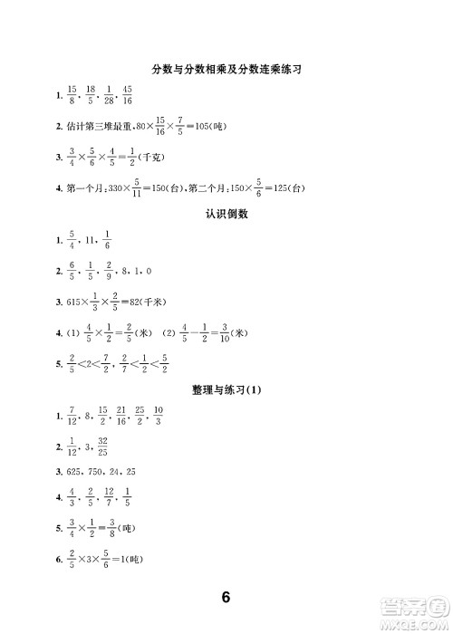 江苏凤凰教育出版社2024年秋数学补充习题六年级数学上册苏教版答案