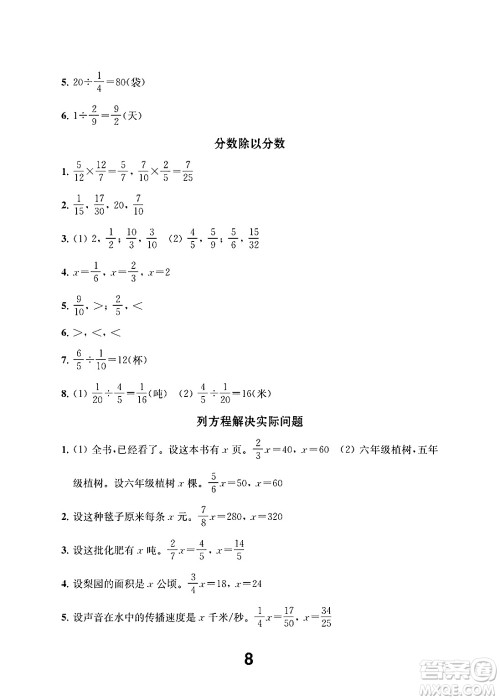 江苏凤凰教育出版社2024年秋数学补充习题六年级数学上册苏教版答案