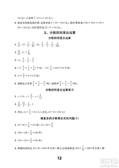 江苏凤凰教育出版社2024年秋数学补充习题六年级数学上册苏教版答案