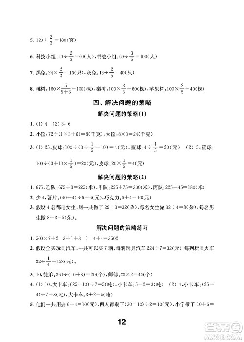 江苏凤凰教育出版社2024年秋数学补充习题六年级数学上册苏教版答案