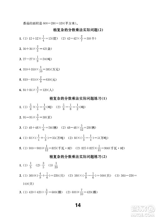 江苏凤凰教育出版社2024年秋数学补充习题六年级数学上册苏教版答案