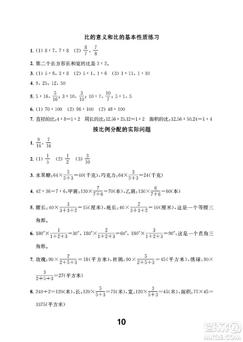 江苏凤凰教育出版社2024年秋数学补充习题六年级数学上册苏教版答案