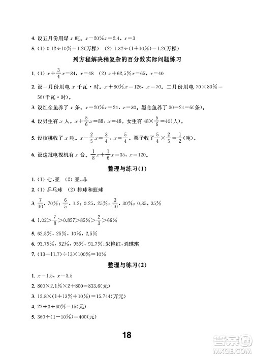 江苏凤凰教育出版社2024年秋数学补充习题六年级数学上册苏教版答案