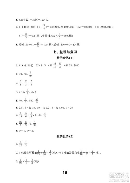 江苏凤凰教育出版社2024年秋数学补充习题六年级数学上册苏教版答案