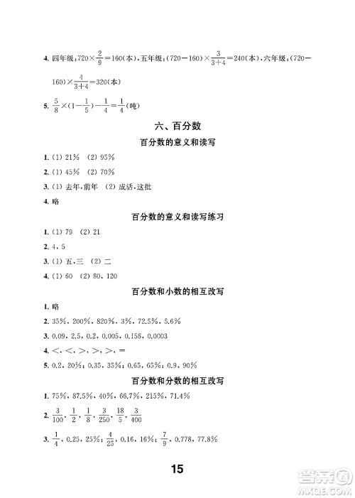 江苏凤凰教育出版社2024年秋数学补充习题六年级数学上册苏教版答案