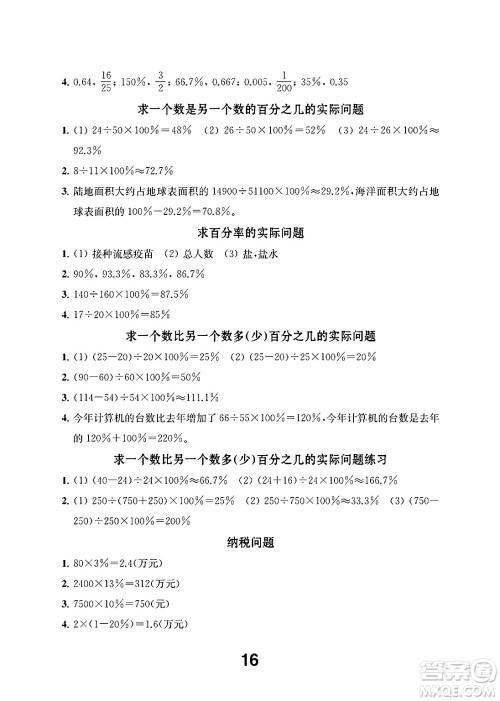 江苏凤凰教育出版社2024年秋数学补充习题六年级数学上册苏教版答案