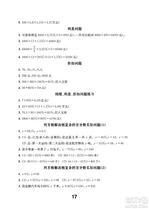 江苏凤凰教育出版社2024年秋数学补充习题六年级数学上册苏教版答案