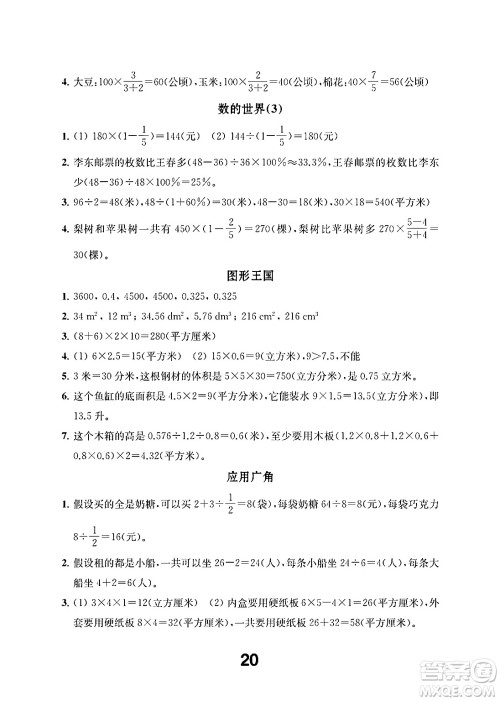 江苏凤凰教育出版社2024年秋数学补充习题六年级数学上册苏教版答案