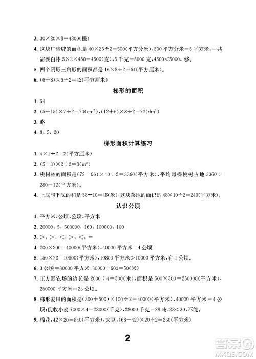 江苏凤凰教育出版社2024年秋数学补充习题五年级数学上册苏教版答案