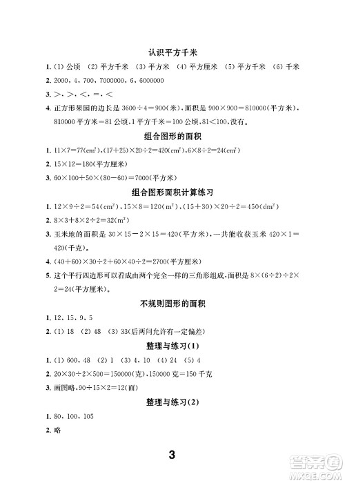 江苏凤凰教育出版社2024年秋数学补充习题五年级数学上册苏教版答案