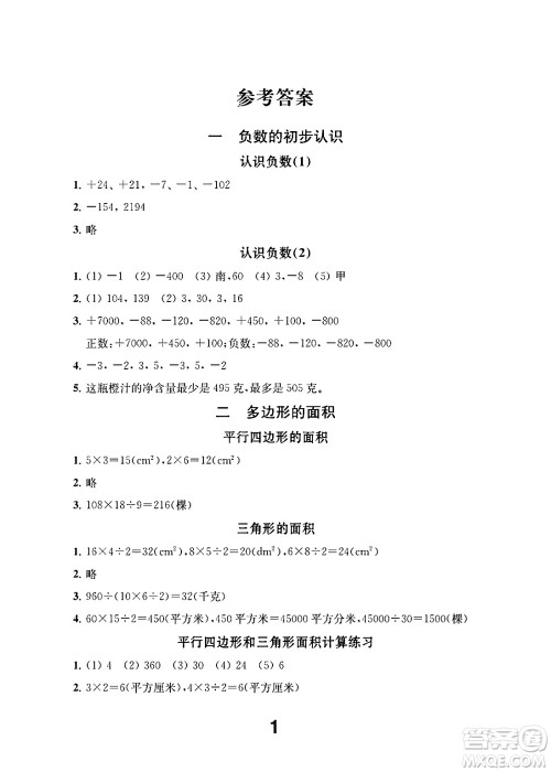 江苏凤凰教育出版社2024年秋数学补充习题五年级数学上册苏教版答案