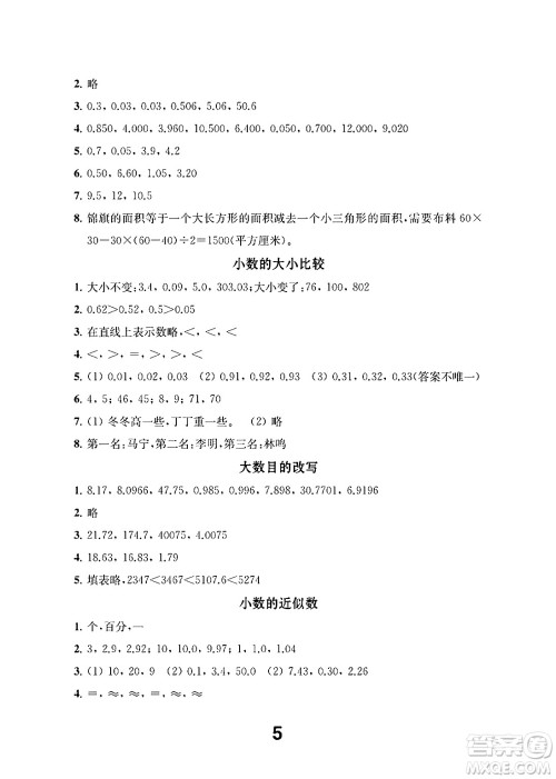 江苏凤凰教育出版社2024年秋数学补充习题五年级数学上册苏教版答案