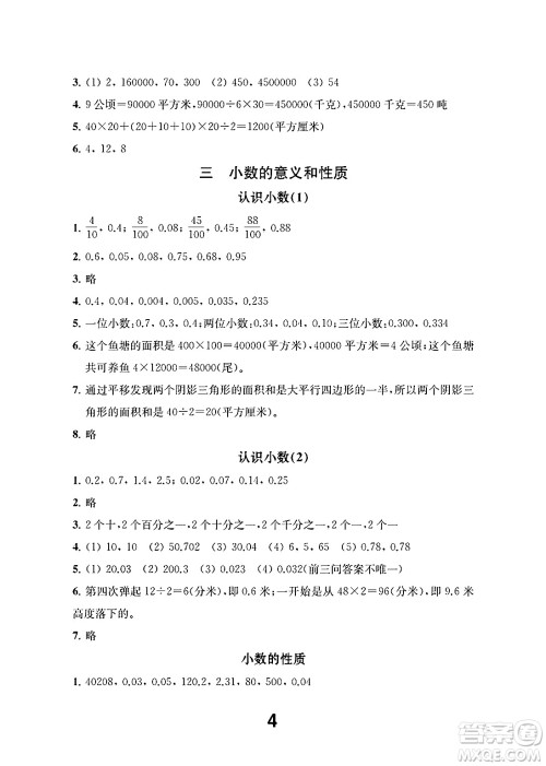 江苏凤凰教育出版社2024年秋数学补充习题五年级数学上册苏教版答案