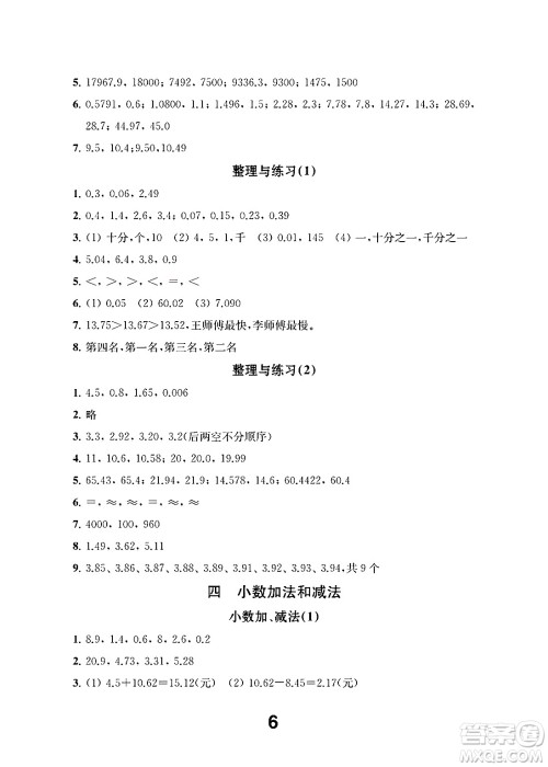 江苏凤凰教育出版社2024年秋数学补充习题五年级数学上册苏教版答案