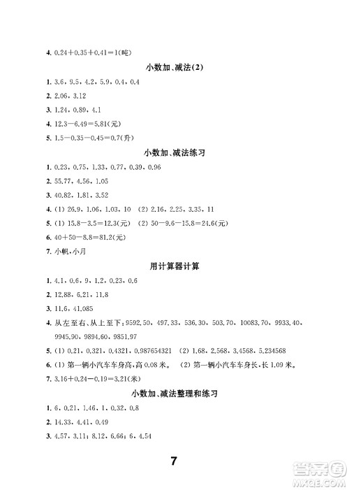 江苏凤凰教育出版社2024年秋数学补充习题五年级数学上册苏教版答案