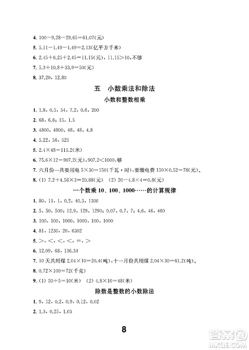 江苏凤凰教育出版社2024年秋数学补充习题五年级数学上册苏教版答案