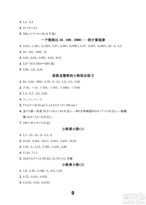 江苏凤凰教育出版社2024年秋数学补充习题五年级数学上册苏教版答案