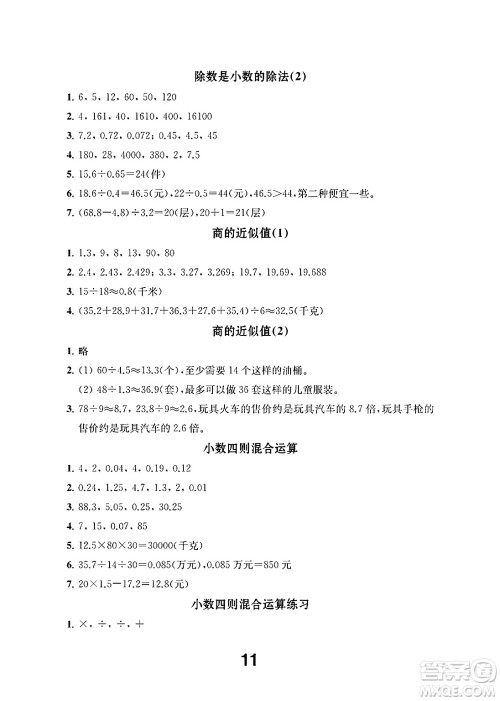 江苏凤凰教育出版社2024年秋数学补充习题五年级数学上册苏教版答案