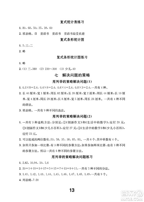 江苏凤凰教育出版社2024年秋数学补充习题五年级数学上册苏教版答案 江苏凤凰教育出版社2024年秋数学补充习题五年级数学上册苏教版答案