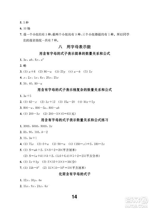 江苏凤凰教育出版社2024年秋数学补充习题五年级数学上册苏教版答案