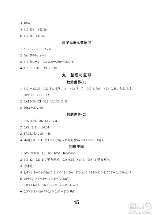 江苏凤凰教育出版社2024年秋数学补充习题五年级数学上册苏教版答案