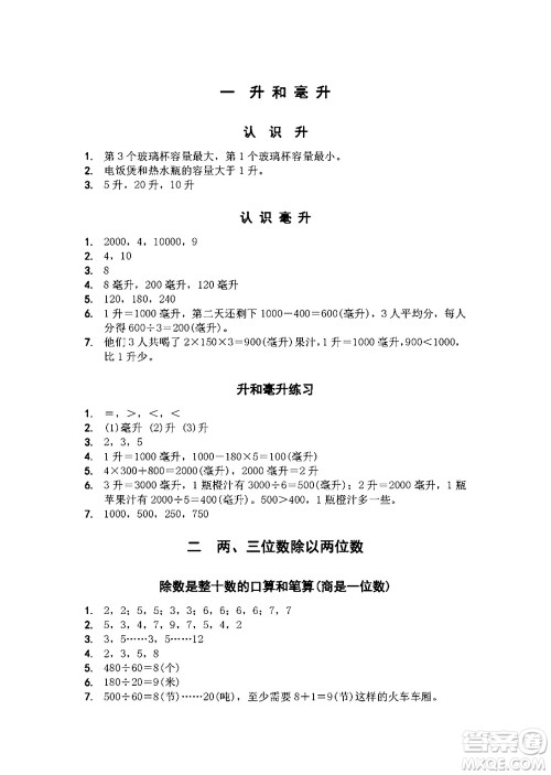 江苏凤凰教育出版社2024年秋数学补充习题四年级数学上册苏教版答案