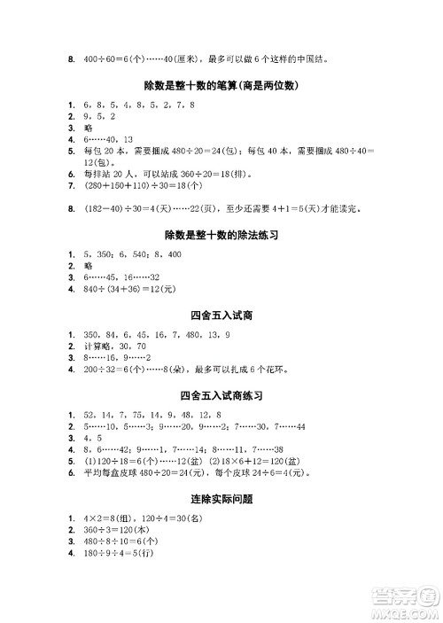 江苏凤凰教育出版社2024年秋数学补充习题四年级数学上册苏教版答案