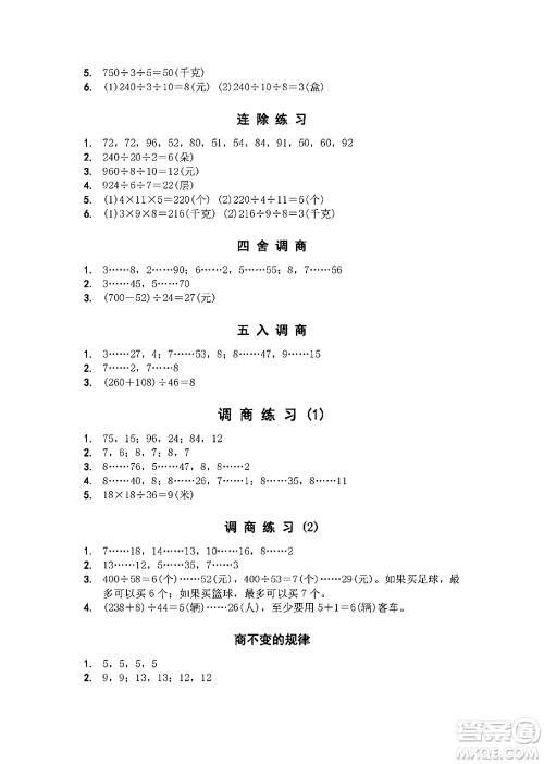 江苏凤凰教育出版社2024年秋数学补充习题四年级数学上册苏教版答案