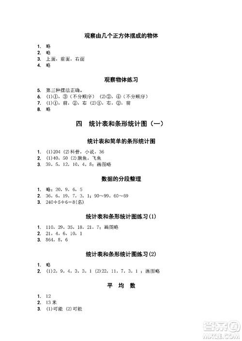 江苏凤凰教育出版社2024年秋数学补充习题四年级数学上册苏教版答案