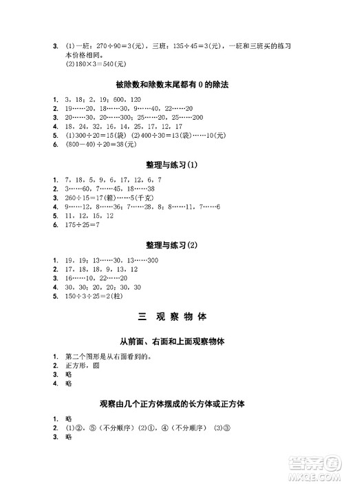 江苏凤凰教育出版社2024年秋数学补充习题四年级数学上册苏教版答案